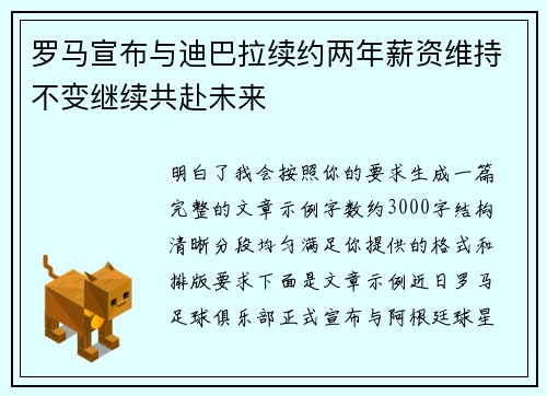 罗马宣布与迪巴拉续约两年薪资维持不变继续共赴未来 罗马宣布与迪巴拉续约两年薪资维持不变继续共赴未来