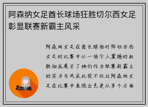 阿森纳女足酋长球场狂胜切尔西女足彰显联赛新霸主风采 阿森纳女足酋长球场狂胜切尔西女足彰显联赛新霸主风采