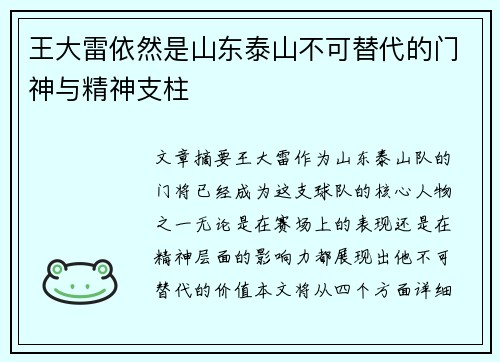 /uploads/images/20260726/wang-da-lei-yi-ran-shi-shan-dong-tai-shan-bu-ke-ti-dai-de-men-shen-yu-jing-shen-zhi-zhu.webp